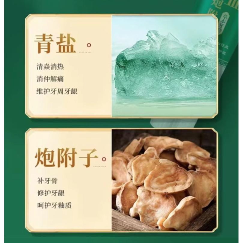 蜂膠牙膏 海鹽牙膏 生薑薄荷牙膏 青鹽炮附子牙膏 維他命C牙膏 金銀花牙膏 人參牙膏 草本牙膏 黄芪金銀花牙膏-細節圖10