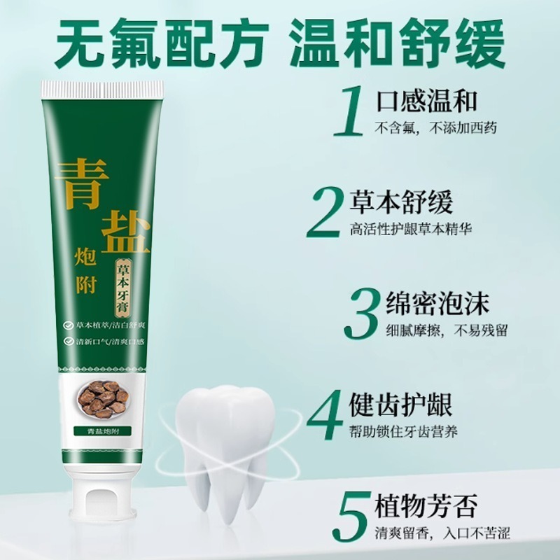 蜂膠牙膏 海鹽牙膏 生薑薄荷牙膏 青鹽炮附子牙膏 維他命C牙膏 金銀花牙膏 人參牙膏 草本牙膏 黄芪金銀花牙膏-細節圖11