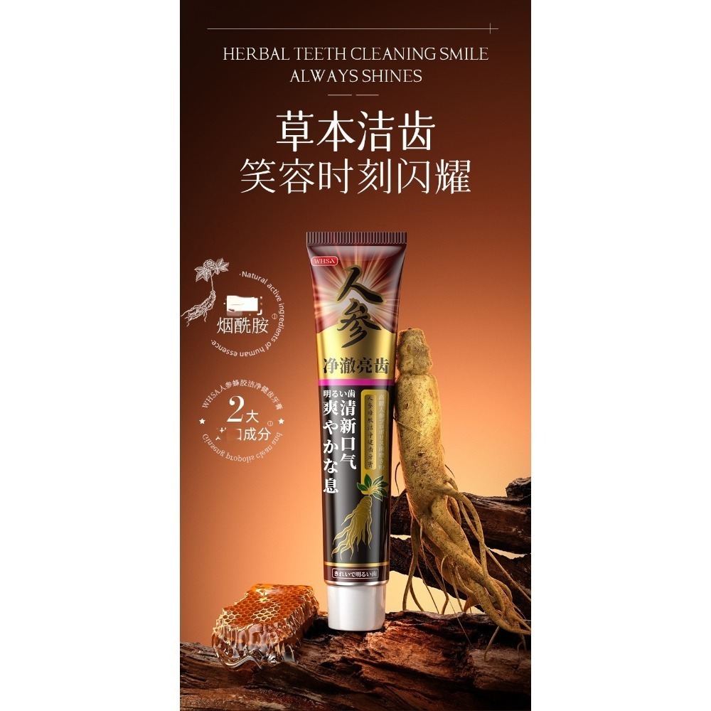 蜂膠牙膏 海鹽牙膏 生薑薄荷牙膏 青鹽炮附子牙膏 維他命C牙膏 金銀花牙膏 人參牙膏 草本牙膏 黄芪金銀花牙膏-規格圖11