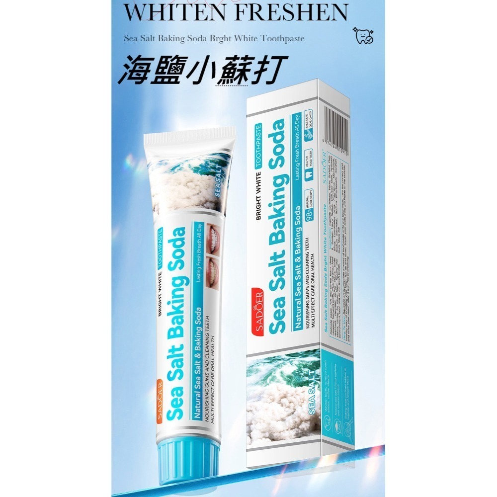 海鹽小蘇打~100g*優惠價