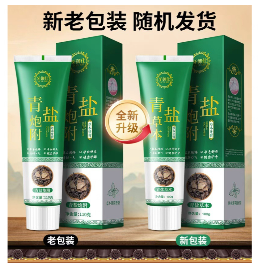 蜂膠牙膏 海鹽牙膏 生薑薄荷牙膏 青鹽炮附子牙膏 維他命C牙膏 金銀花牙膏 人參牙膏 草本牙膏 黄芪金銀花牙膏-規格圖11