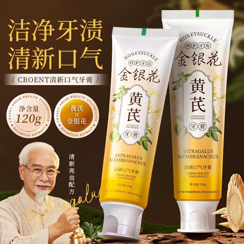 蜂膠牙膏 海鹽牙膏 生薑薄荷牙膏 青鹽炮附子牙膏 維他命C牙膏 金銀花牙膏 人參牙膏 草本牙膏 黄芪金銀花牙膏-規格圖11