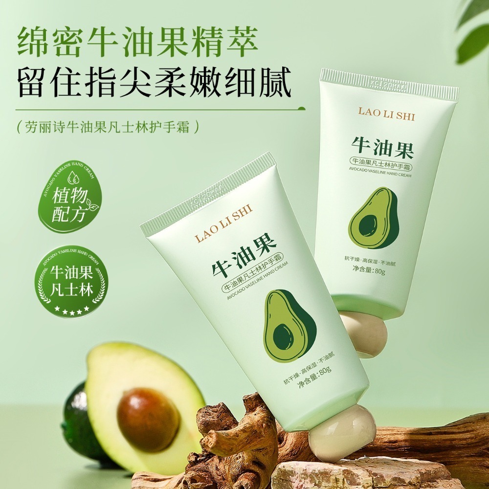勞麗詩~牛油果凡士林80g