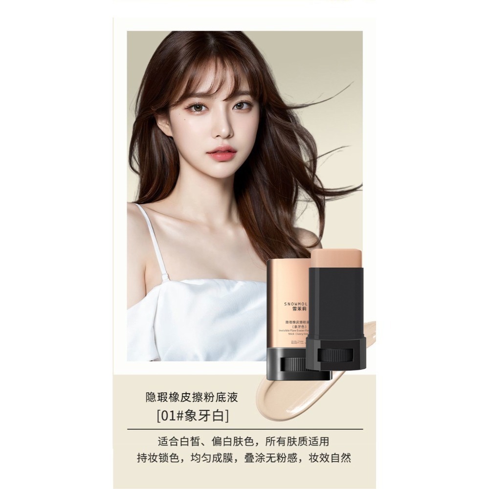橡皮擦粉底棒 水光雙頭粉底棒 刷頭粉底棒 粉底棒 遮瑕 遮瑕膏粉底棒 保濕粉底棒 底妝-規格圖11