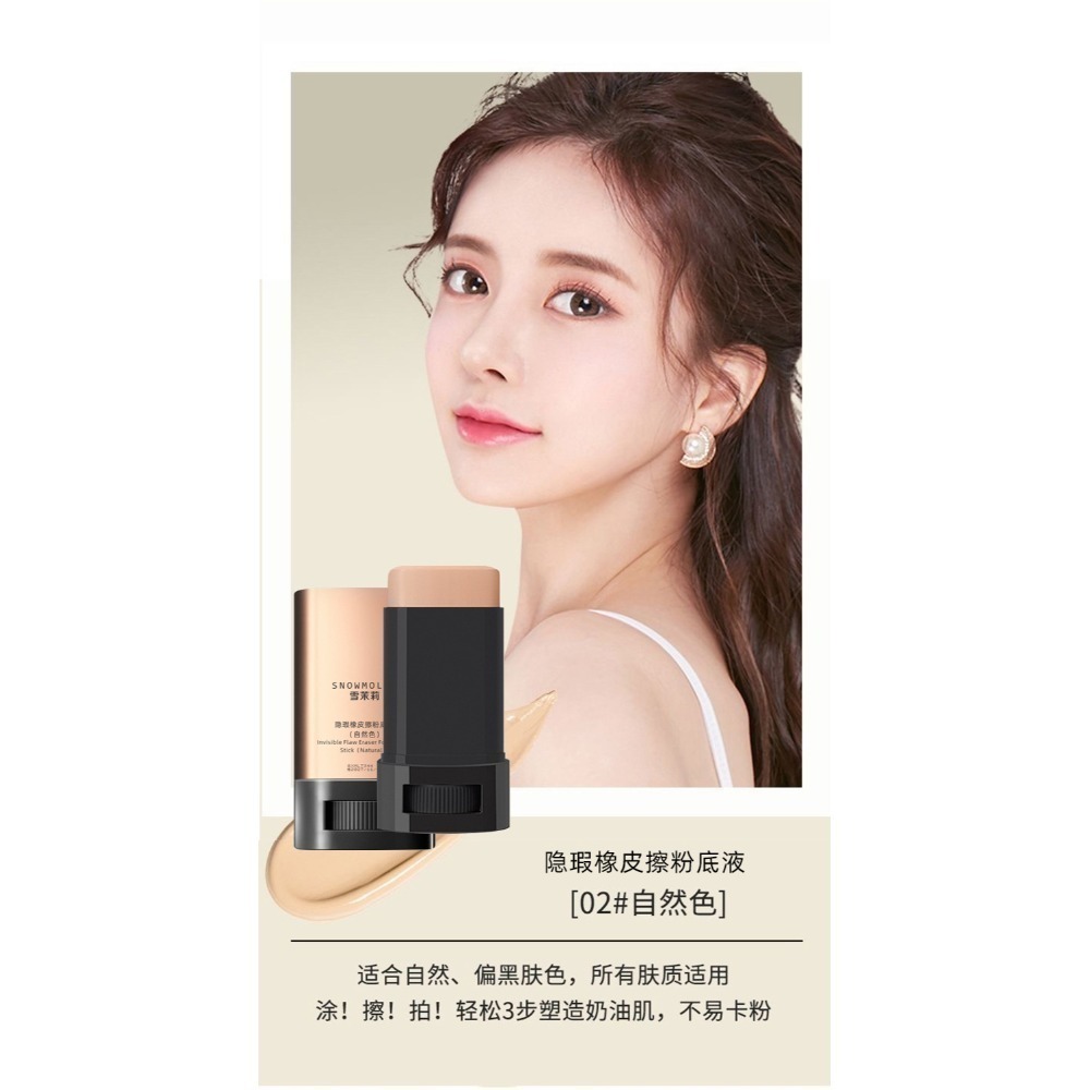 橡皮擦粉底棒 水光雙頭粉底棒 刷頭粉底棒 粉底棒 遮瑕 遮瑕膏粉底棒 保濕粉底棒 底妝-規格圖11