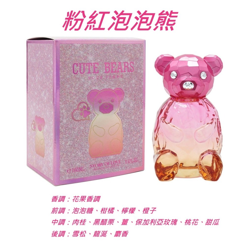 愛之物語~粉紅泡泡熊100ML