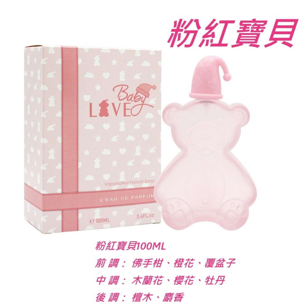 愛之物語~粉紅寶貝100ML