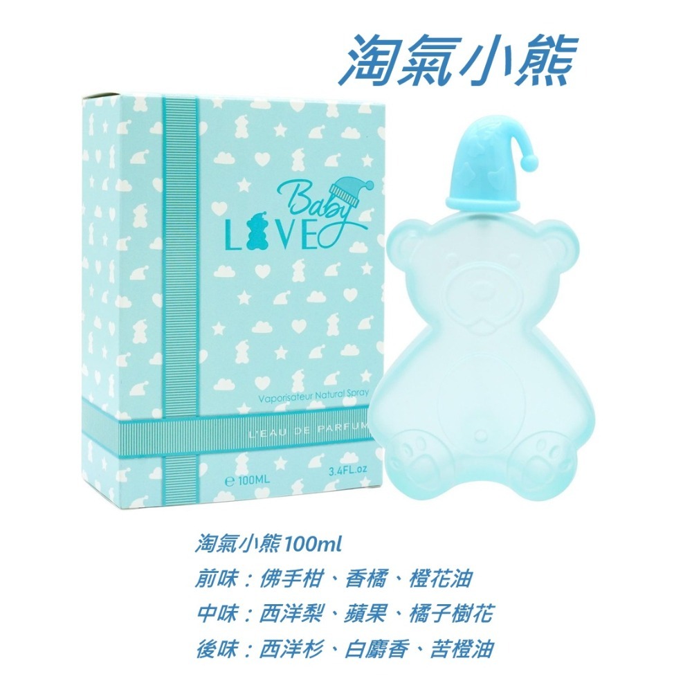 愛之物語~淘氣小熊100ML