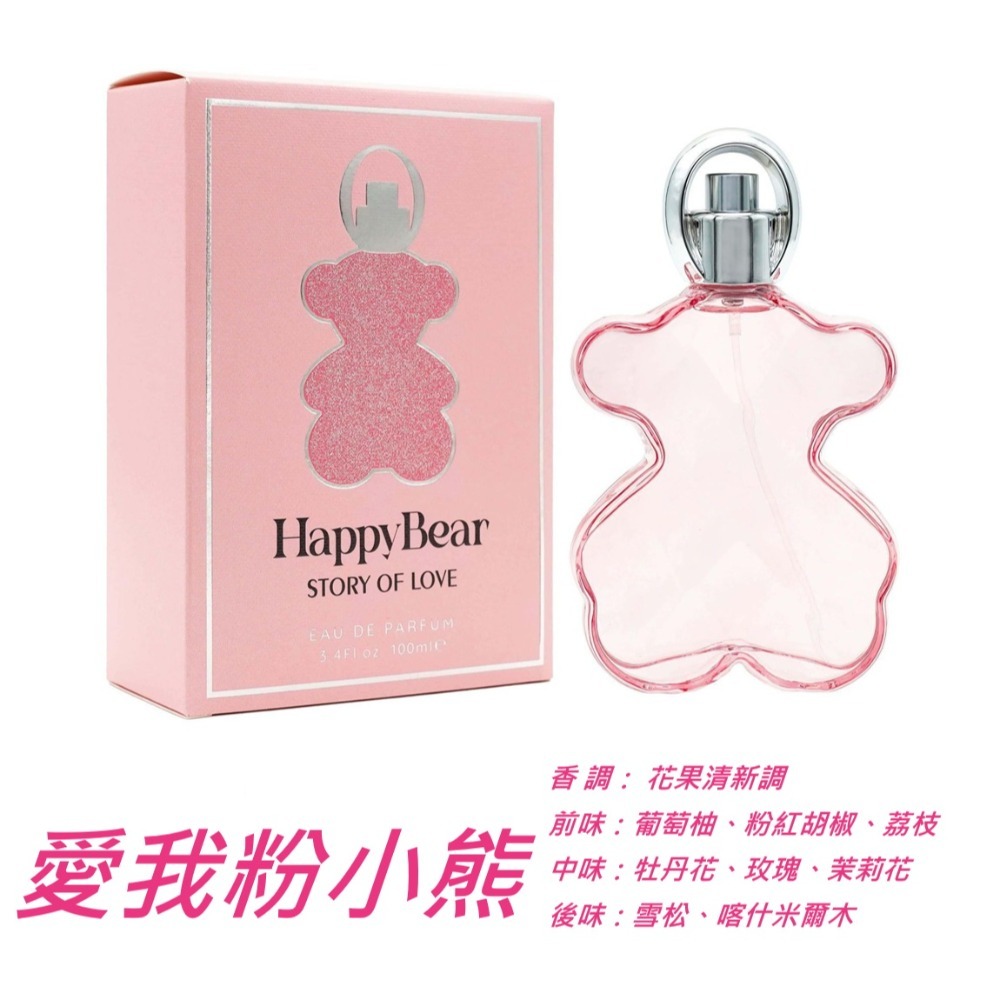 愛之物語~愛我粉小熊100ML