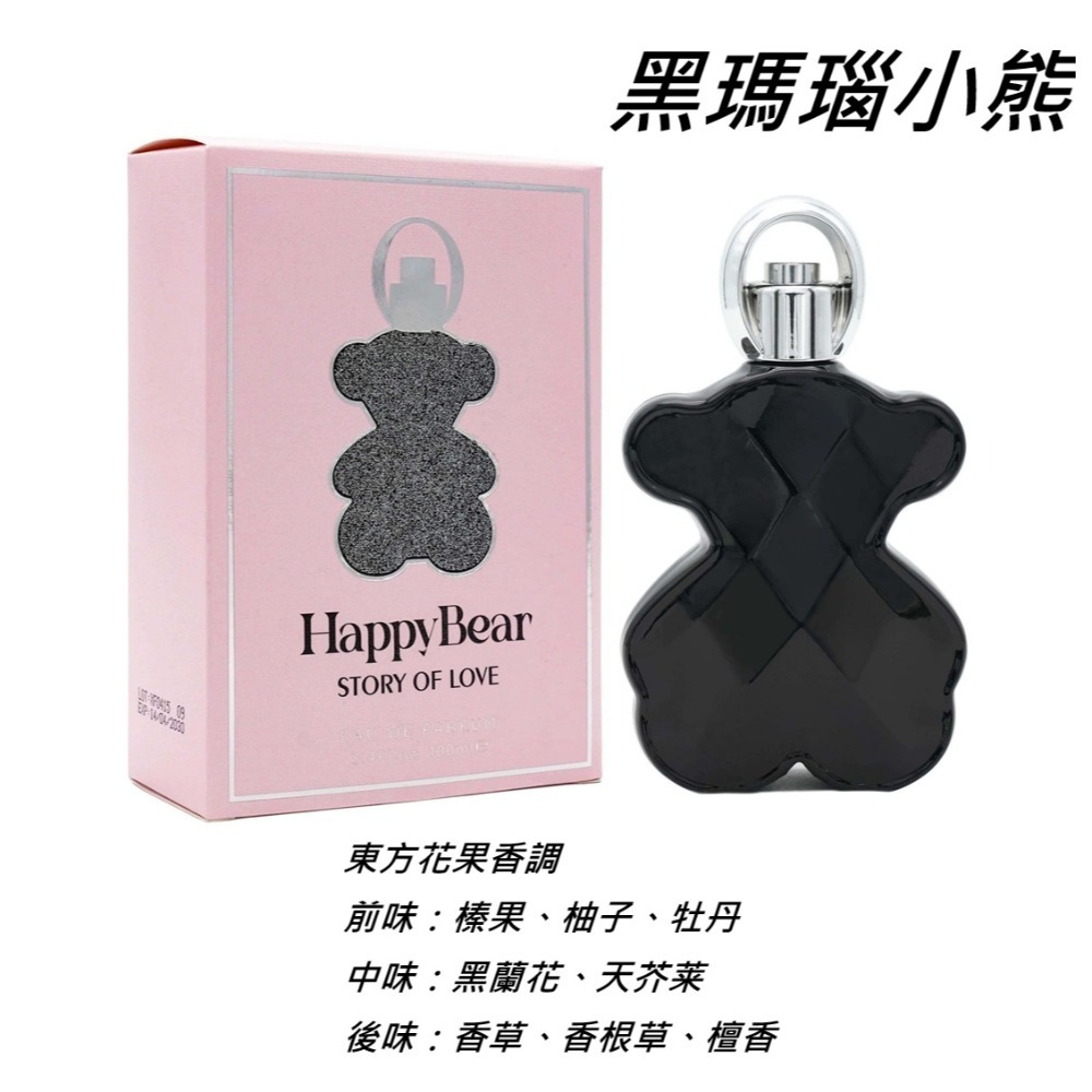 愛之物語~黑瑪瑙小熊100ML