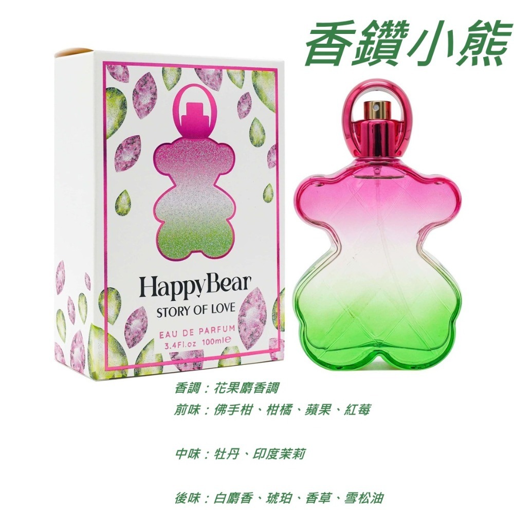 愛之物語~香鑽小熊100ML