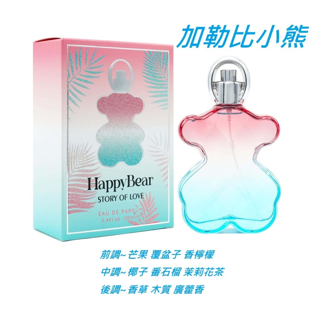 花之物語~加勒比小熊100ML