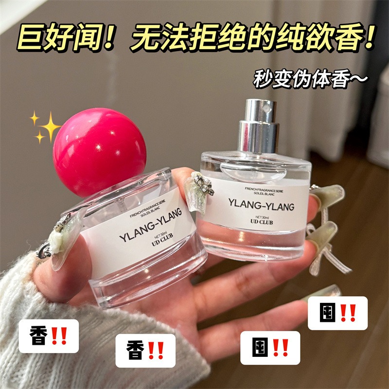 UD CLUB 熾念香水 依蘭香 依蘭香水 調香師香水 花果香 自然清新 東方香水 斬男斬女香-細節圖2