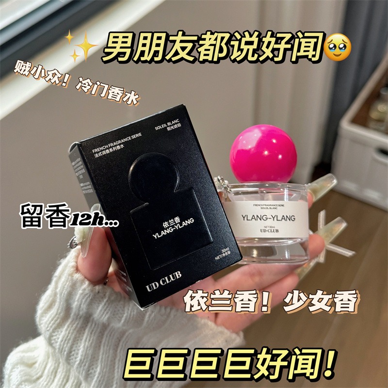 UD CLUB 熾念香水 依蘭香 依蘭香水 調香師香水 花果香 自然清新 東方香水 斬男斬女香-細節圖7