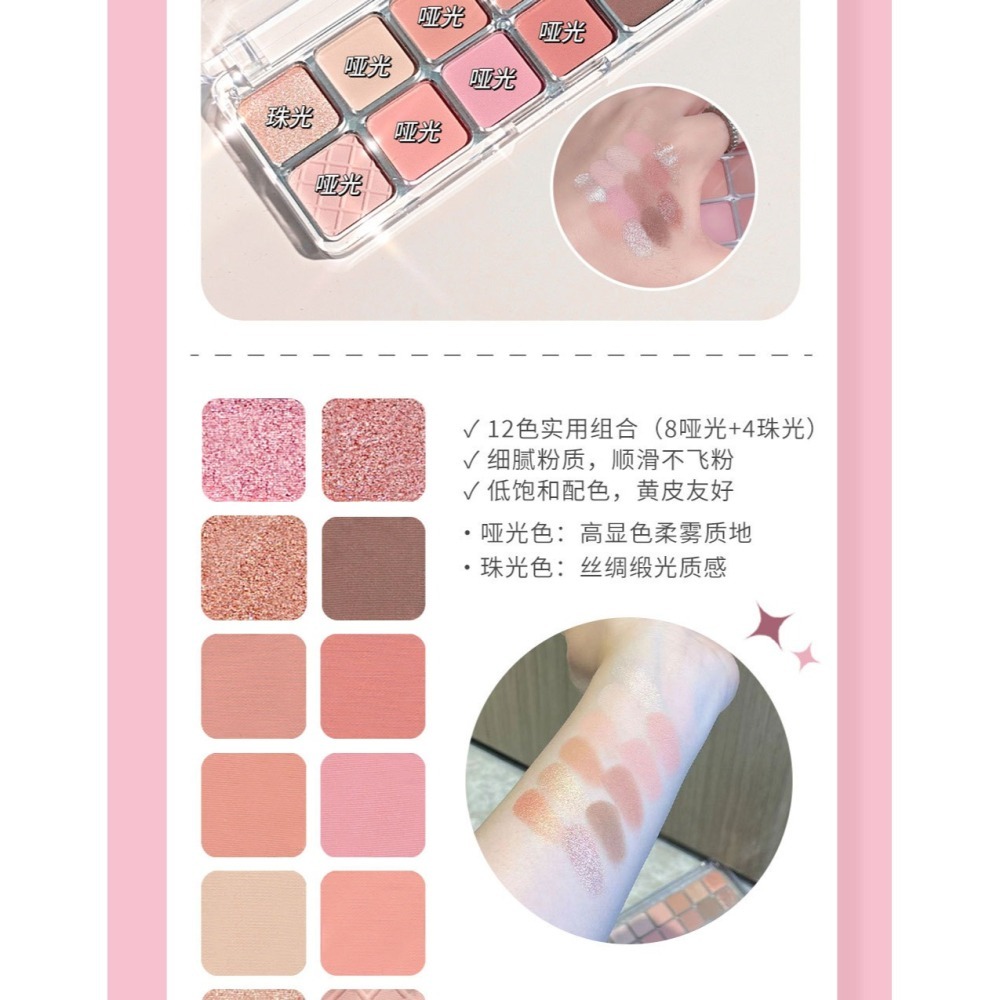 蜜芙美妝 12色眼影盤 灰粉色眼影 低飽和度 灰粉調眼影 珠光啞光 情緒框架眼影 小煙燻眼影盤 高光 腮紅 打亮-細節圖5