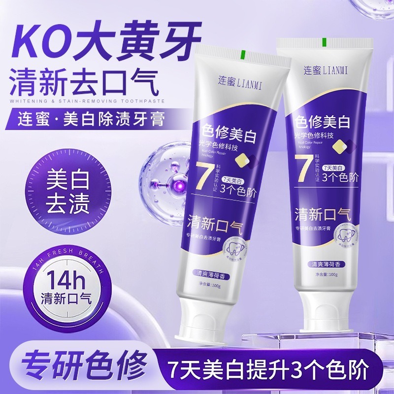 蜜芙美妝 紫色牙膏 色修牙膏 紫光色修牙膏 牙膏 清新口氣 潔白亮齒 口腔護理 校正牙色-細節圖2