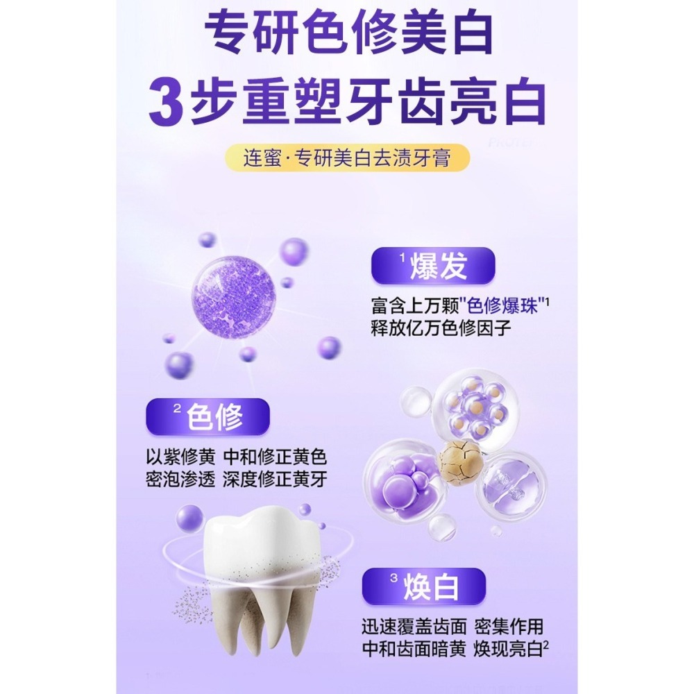 蜜芙美妝 紫色牙膏 色修牙膏 紫光色修牙膏 牙膏 清新口氣 潔白亮齒 口腔護理 校正牙色-細節圖5