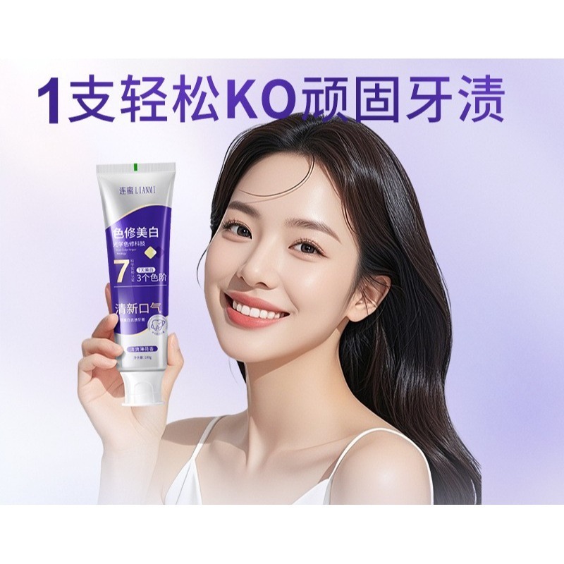 蜜芙美妝 紫色牙膏 色修牙膏 紫光色修牙膏 牙膏 清新口氣 潔白亮齒 口腔護理 校正牙色-細節圖6