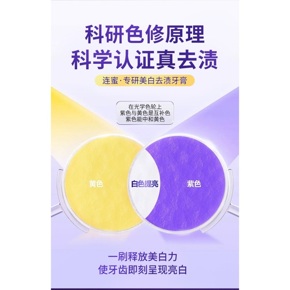 蜜芙美妝 紫色牙膏 色修牙膏 紫光色修牙膏 牙膏 清新口氣 潔白亮齒 口腔護理 校正牙色-細節圖9