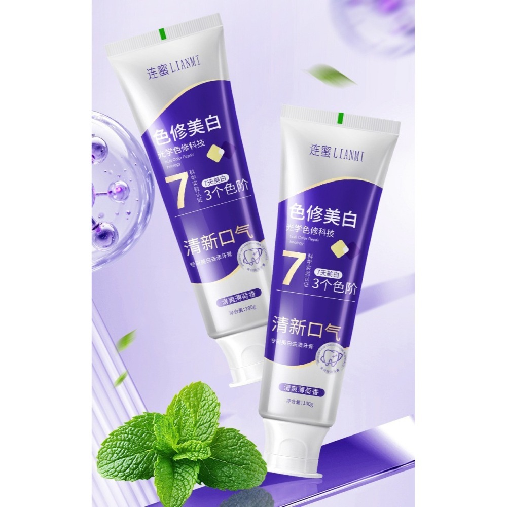 蜜芙美妝 紫色牙膏 色修牙膏 紫光色修牙膏 牙膏 清新口氣 潔白亮齒 口腔護理 校正牙色-細節圖10