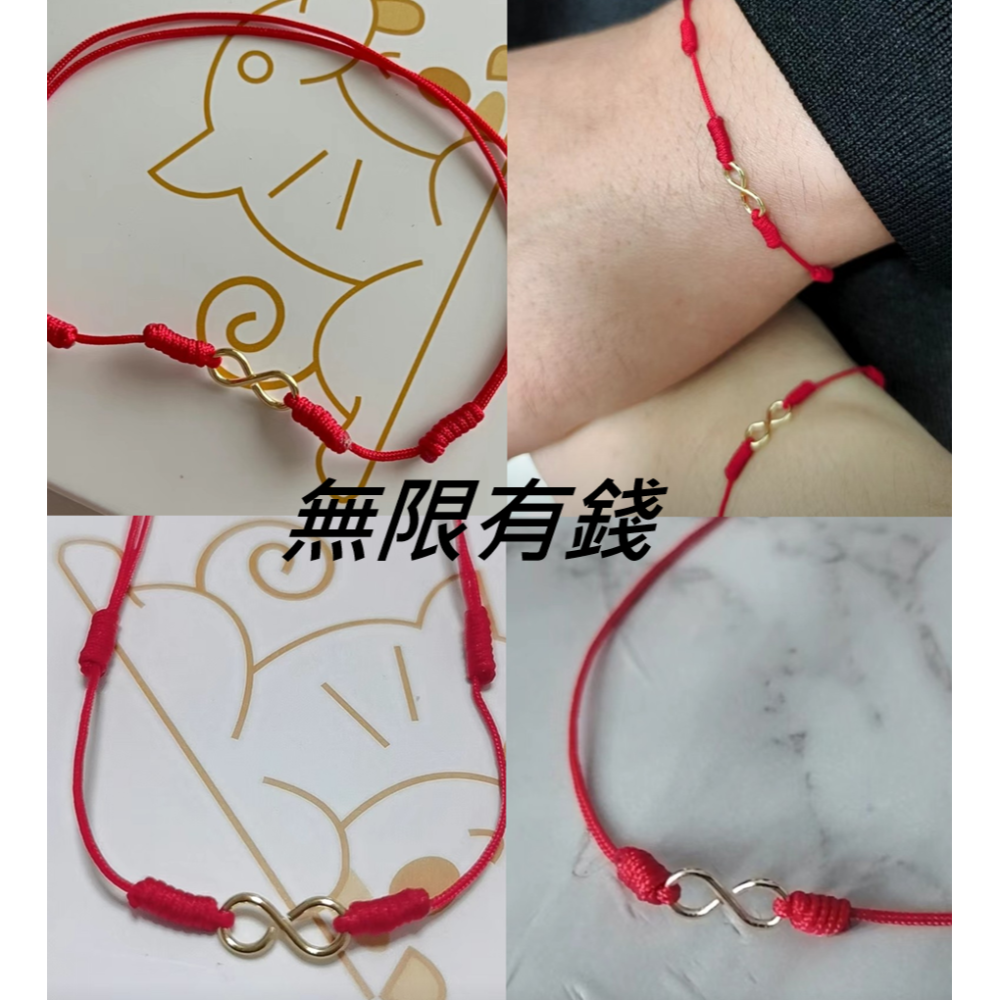 無限有錢 無限手鍊 硃砂手鍊 紅繩手鍊 招好運 招財手鍊 幸運手鍊 本命年手鍊 本命年紅繩手環 手繩-細節圖2