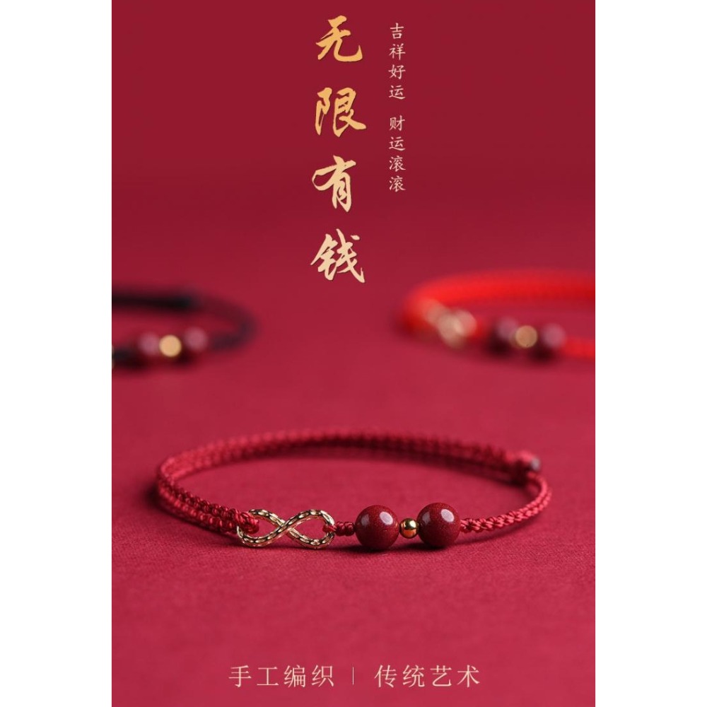 無限有錢 無限手鍊 硃砂手鍊 紅繩手鍊 招好運 招財手鍊 幸運手鍊 本命年手鍊 本命年紅繩手環 手繩-規格圖11
