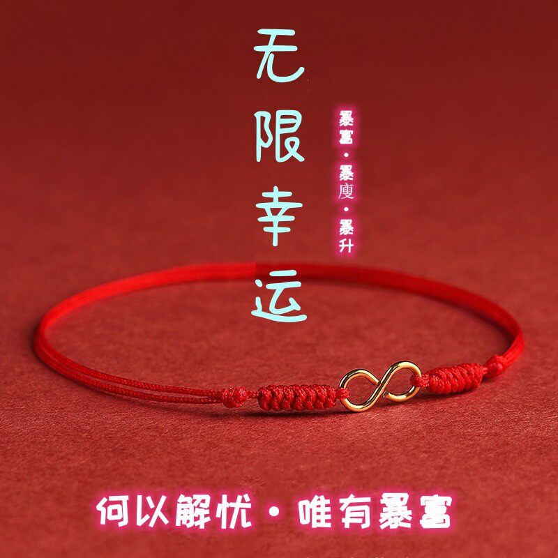 無限有錢 無限手鍊 硃砂手鍊 紅繩手鍊 招好運 招財手鍊 幸運手鍊 本命年手鍊 本命年紅繩手環 手繩-規格圖11