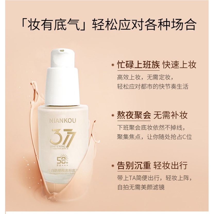台灣發貨 377防曬隔離粉底液 防曬粉底液 SPF50+++ 水潤薄透 持妝粉底液 粉底霜 防曬隔離-細節圖4