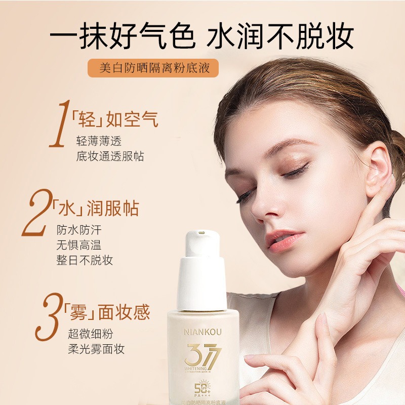 台灣發貨 377防曬隔離粉底液 防曬粉底液 SPF50+++ 水潤薄透 持妝粉底液 粉底霜 防曬隔離-細節圖5