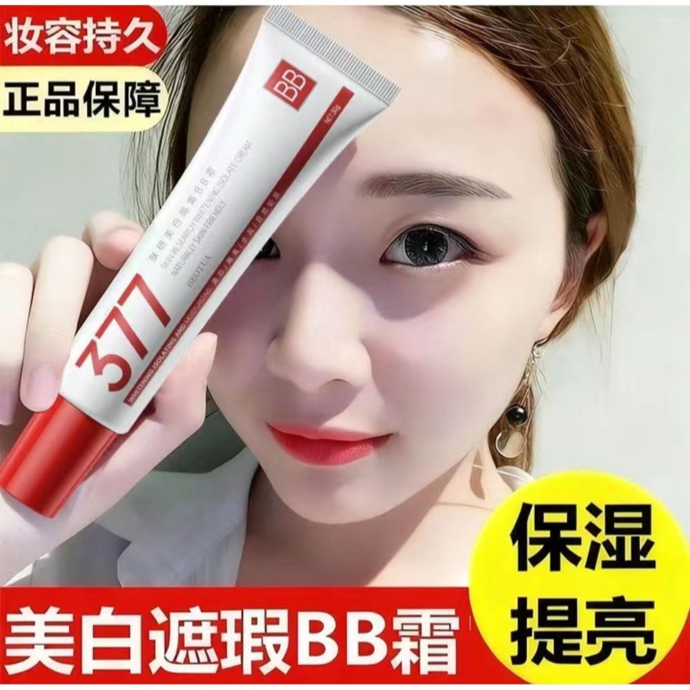 蜜芙美妝 377BB霜 遮瑕霜 粉底液 377隔離霜 隔離BB霜 保濕持妝BB霜 377粉底液  隔離修容液-細節圖4