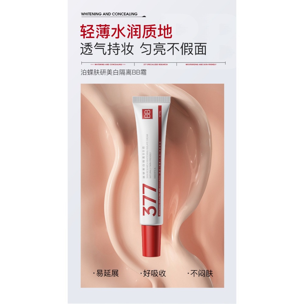 蜜芙美妝 377BB霜 遮瑕霜 粉底液 377隔離霜 隔離BB霜 保濕持妝BB霜 377粉底液  隔離修容液-細節圖6