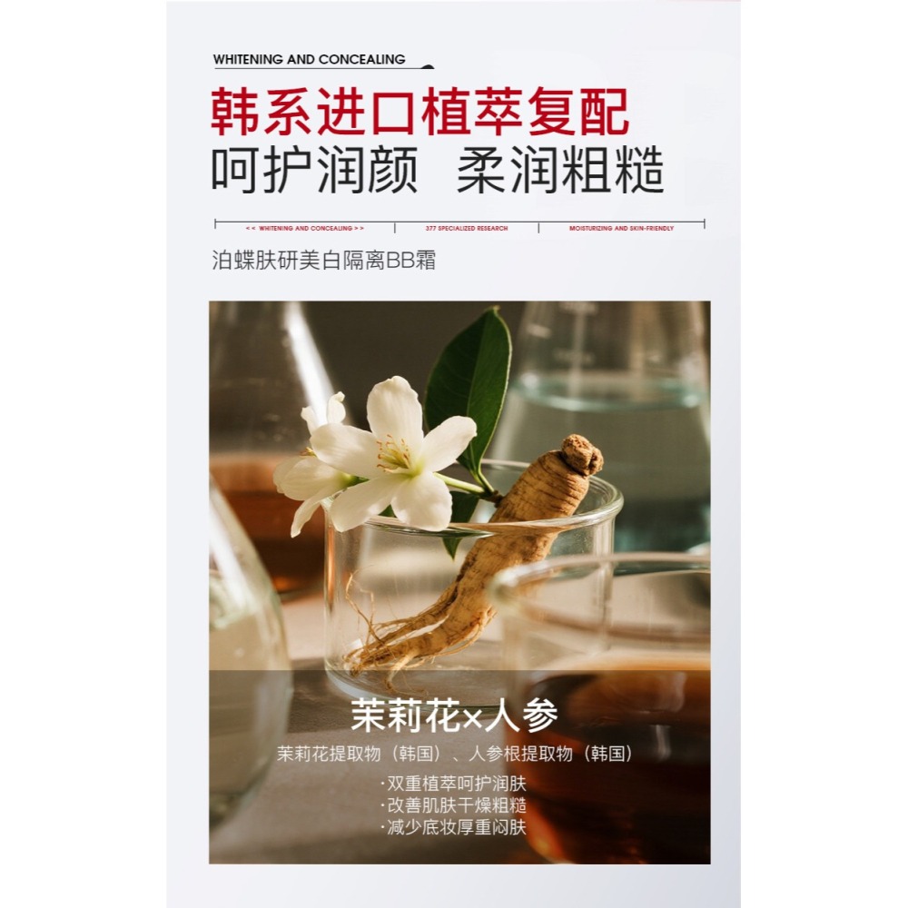 蜜芙美妝 377BB霜 遮瑕霜 粉底液 377隔離霜 隔離BB霜 保濕持妝BB霜 377粉底液  隔離修容液-細節圖7