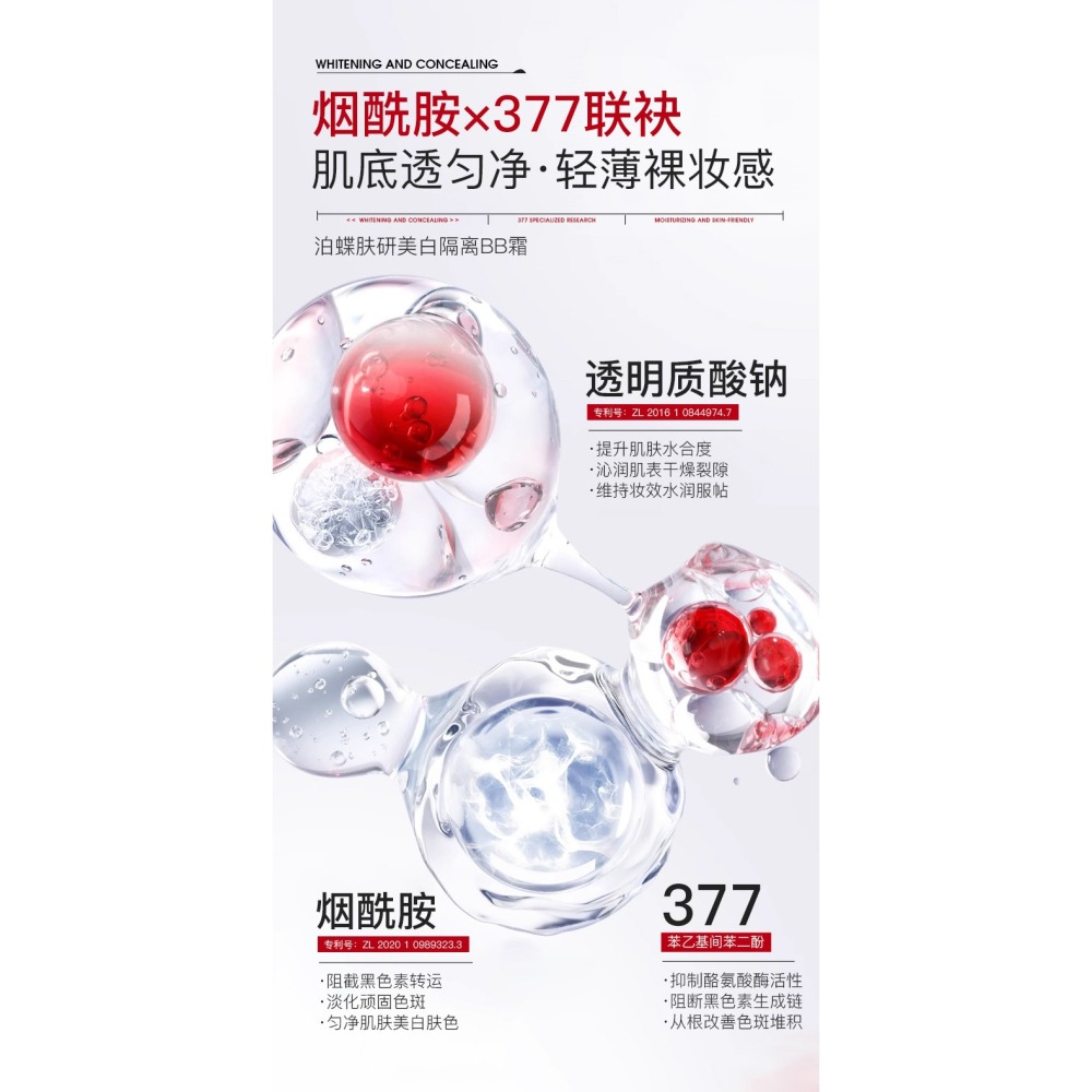 蜜芙美妝 377BB霜 遮瑕霜 粉底液 377隔離霜 隔離BB霜 保濕持妝BB霜 377粉底液  隔離修容液-細節圖8