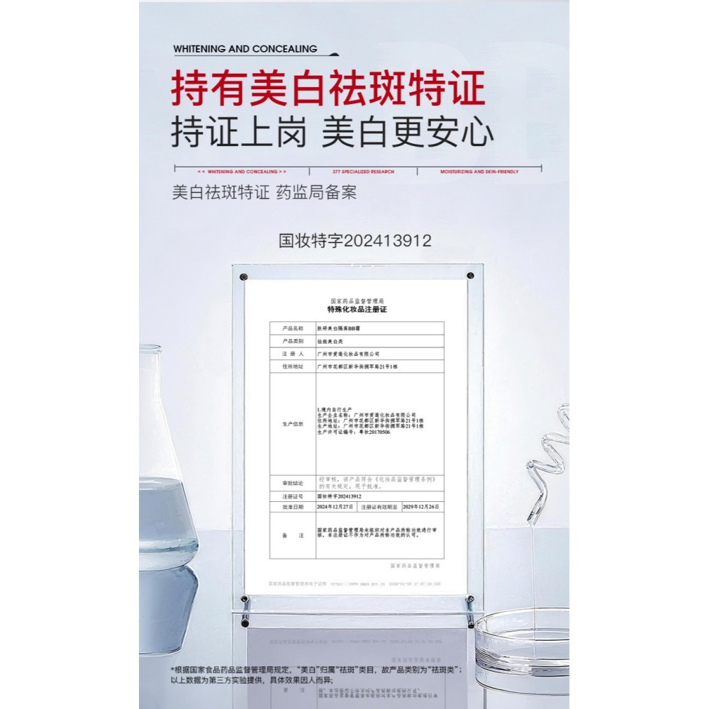 蜜芙美妝 377BB霜 遮瑕霜 粉底液 377隔離霜 隔離BB霜 保濕持妝BB霜 377粉底液  隔離修容液-細節圖10