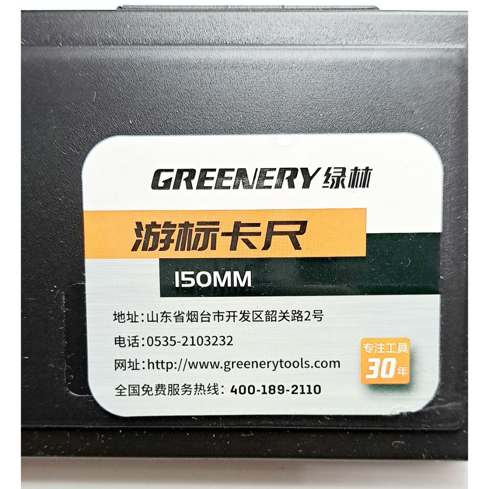 GREENERY 綠林 150mm 不銹鋼 游標 卡尺 量測 量具 工具-細節圖2