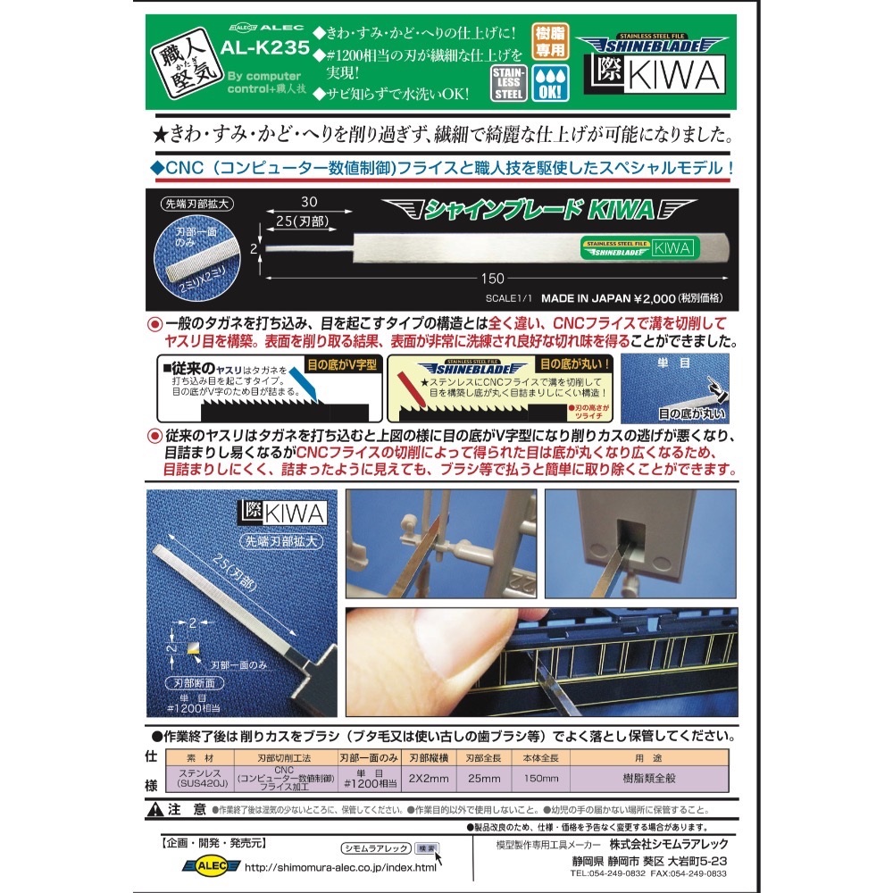 《工程師》職人堅氣 AL-K235 細工用銼刀1200番-細節圖4