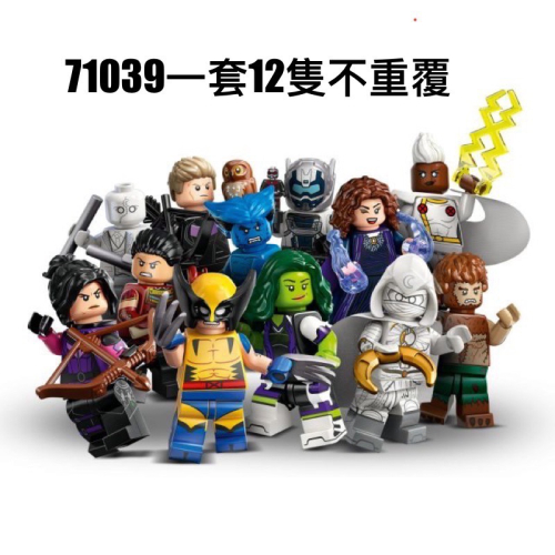《屁桃柑仔店》現貨LEGO 71039 漫威第2代人偶包 （一套 12隻不重覆 ，有盒全新僅拆盒檢查未組裝）
