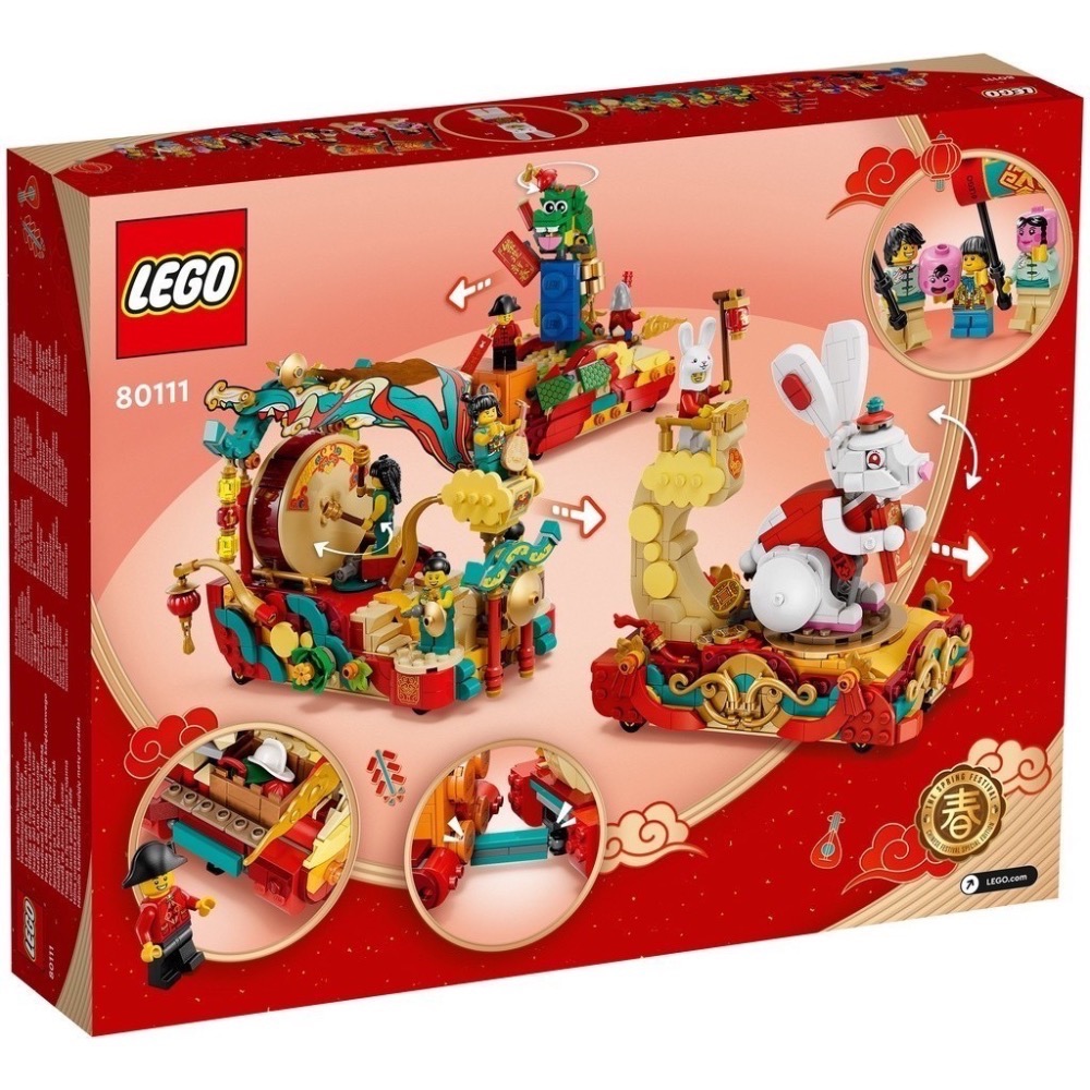 《屁桃柑仔店》現貨LEGO  80111  新春花車巡遊 兔年-細節圖2