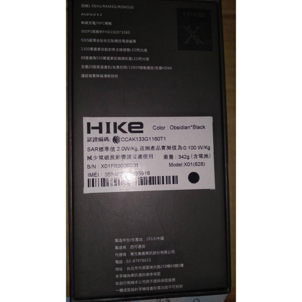東元 Hike X1 五吋四核 2G+32GB-細節圖2