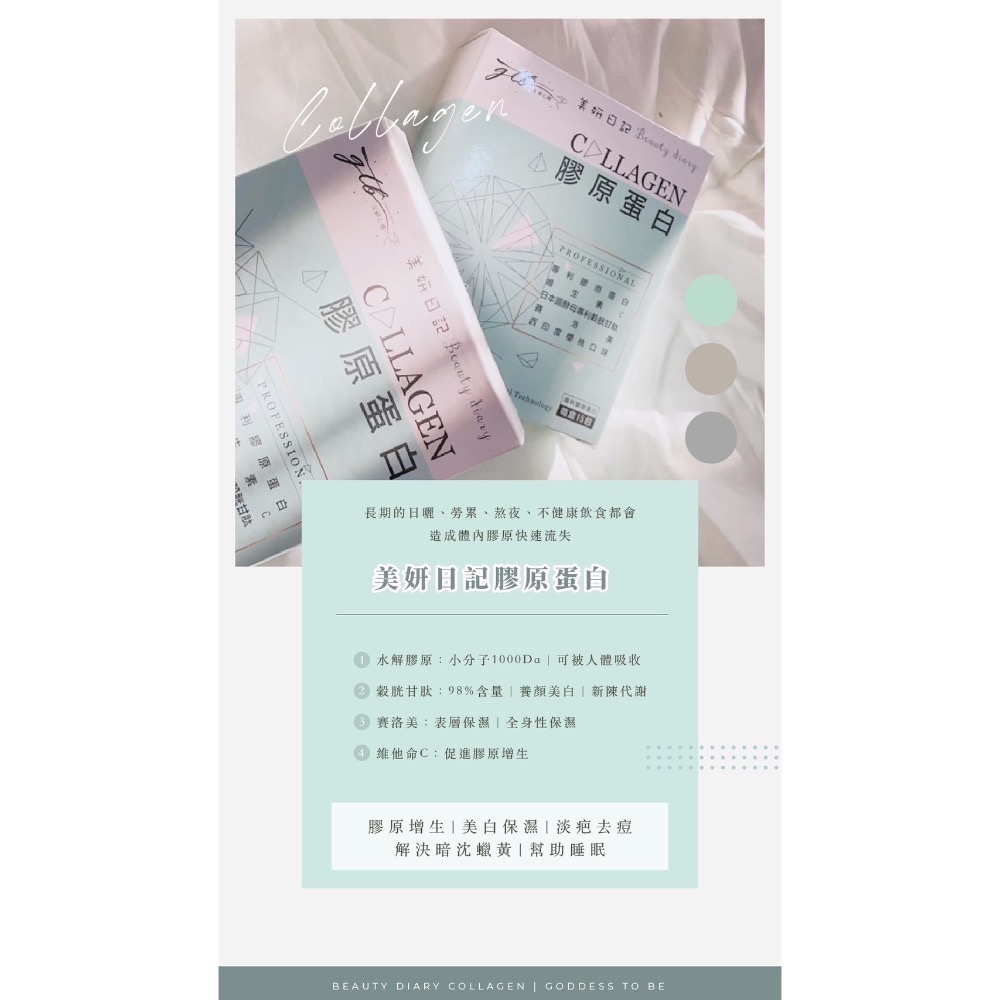 小資首選☀️最佳保養🎀美妍日記膠原蛋白🔥-細節圖2