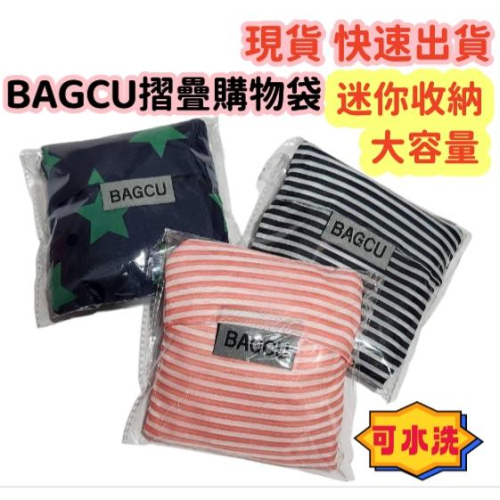 BAGCU購物袋 黑色字母購物袋 環保購物袋 手提袋 提袋 折疊購物袋 環保袋 環保提袋 收納購物袋 大手提袋