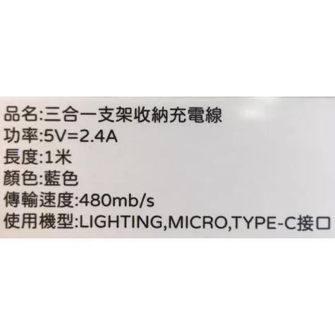 【數量多 24H內出貨】三合一支架收納充電線 3合1 5V 2.4A 1米 藍色 TYPE-C 收納 支架-細節圖7