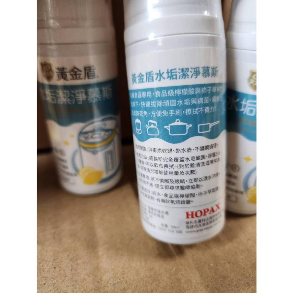 【數量多 24H快速出貨】 黃金盾 水垢潔淨慕斯 (50ml) 金屬去污劑-細節圖3