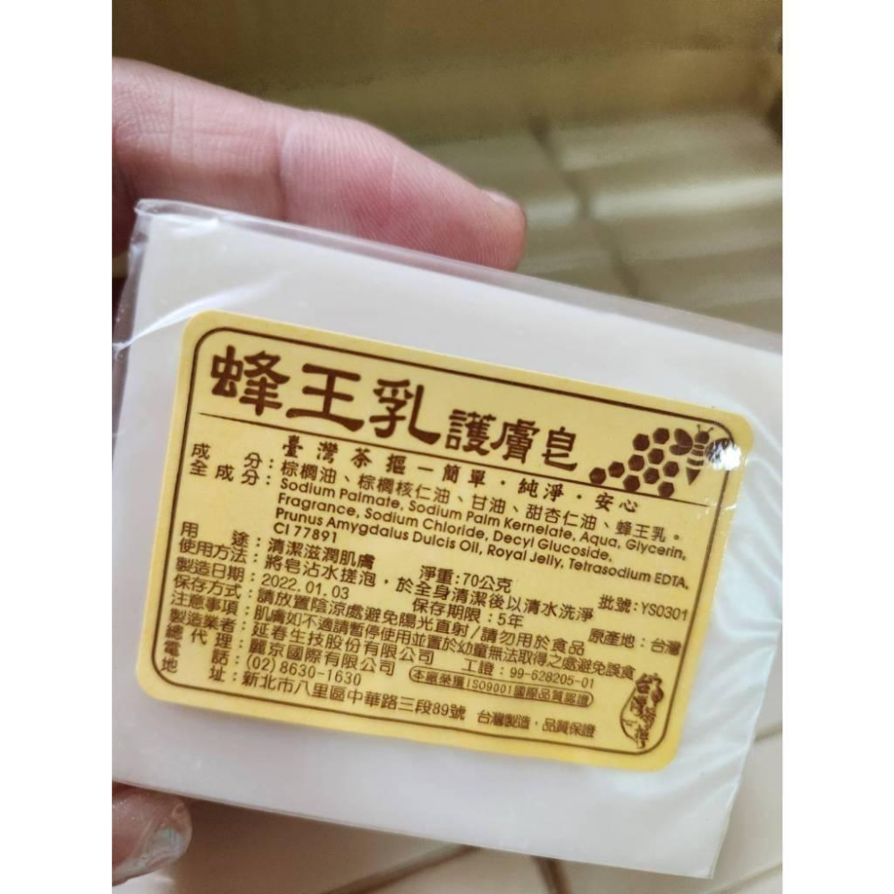 【24H快速出貨】台灣茶摳手工皂 蜂王乳護膚皂 70公克*1入-細節圖2