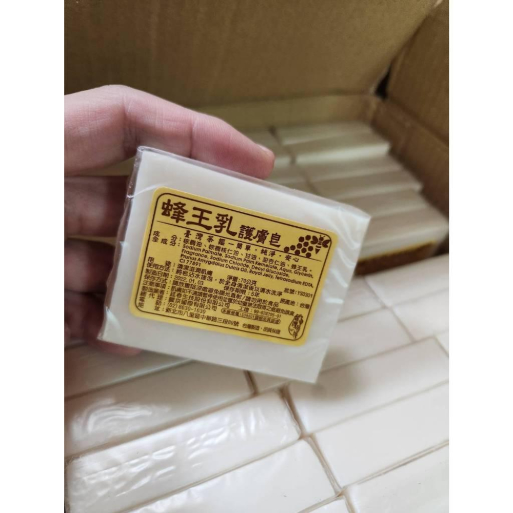 【24H快速出貨】台灣茶摳手工皂 蜂王乳護膚皂 70公克*1入-細節圖3