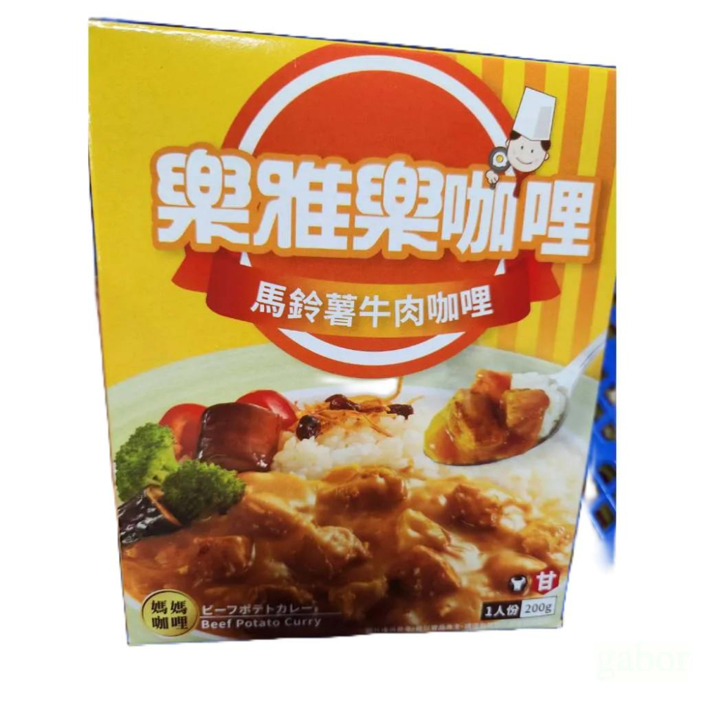 【現貨】 樂雅樂 經典媽媽咖哩 即食調理包 馬鈴薯牛肉 印度風味牛肉 洋蔥雞肉 方便快速餐-細節圖2