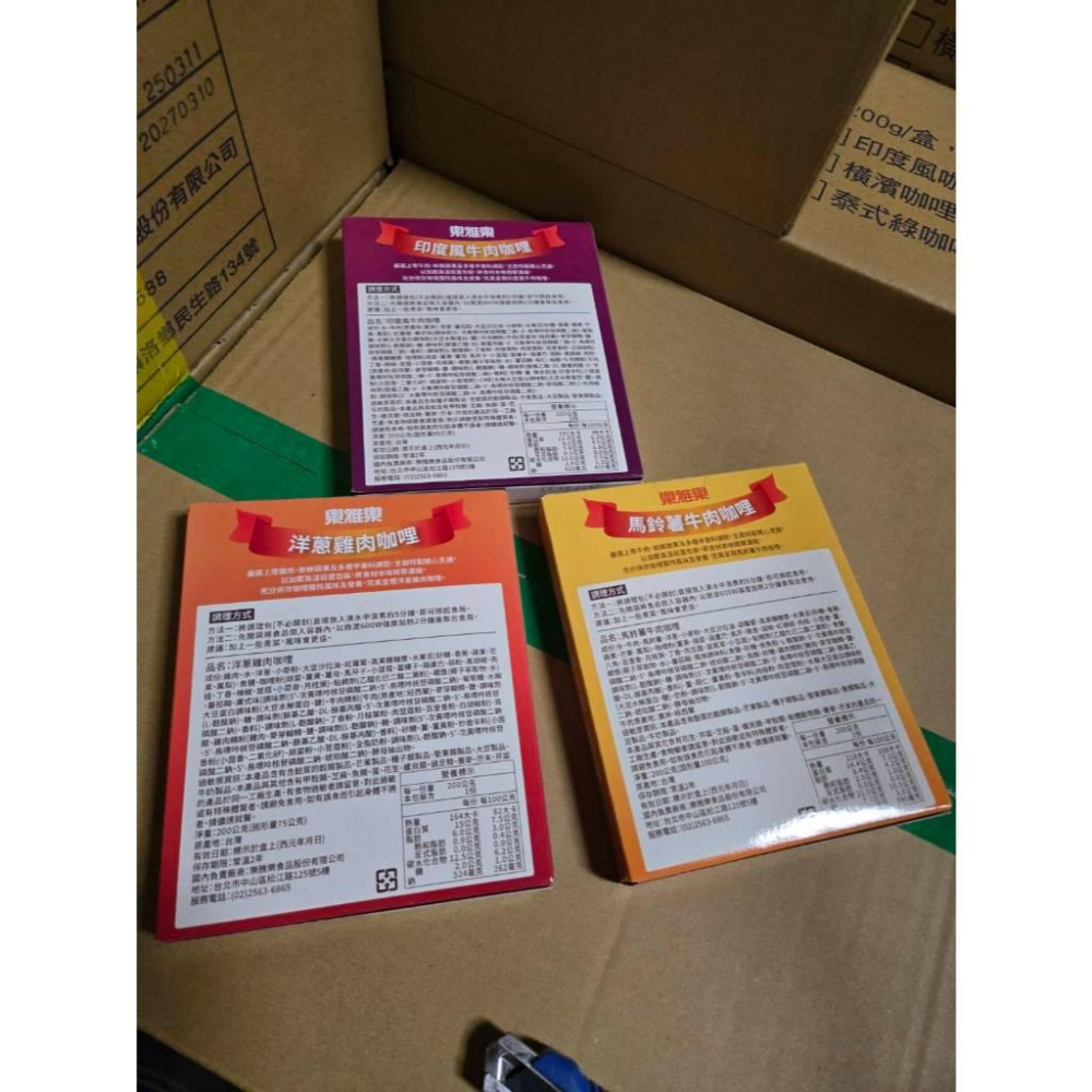 【現貨】 樂雅樂 經典媽媽咖哩 即食調理包 馬鈴薯牛肉 印度風味牛肉 洋蔥雞肉 方便快速餐-細節圖8