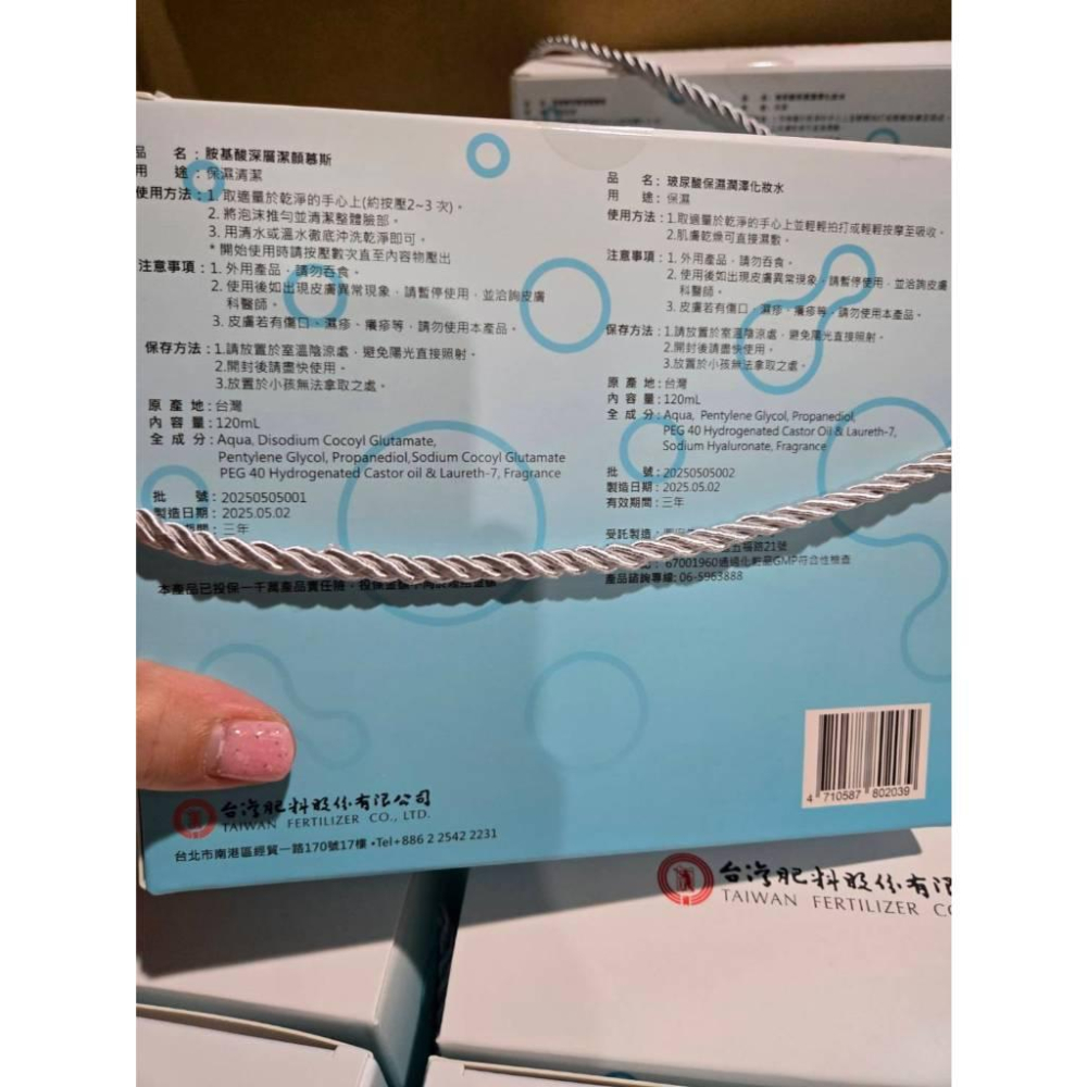 【現貨】台肥2025年股東紀念品 胺基酸潔顏慕斯+玻尿酸化妝水 保濕潔淨保養組 化妝水 潔顏慕斯-細節圖3