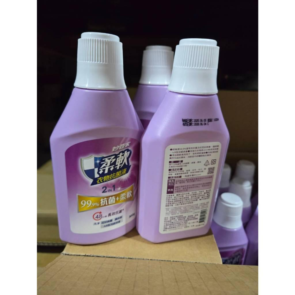 【現貨】妙管家 柔軟衣物抗菌液 300g 衣物柔軟精 衣物護理 長效清潔 台灣製-細節圖3