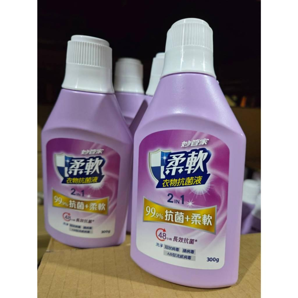 【現貨】妙管家 柔軟衣物抗菌液 300g 衣物柔軟精 衣物護理 長效清潔 台灣製-細節圖5